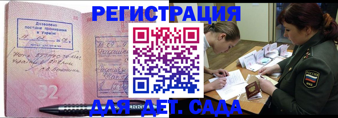 временная регистрация купить в Черкесске