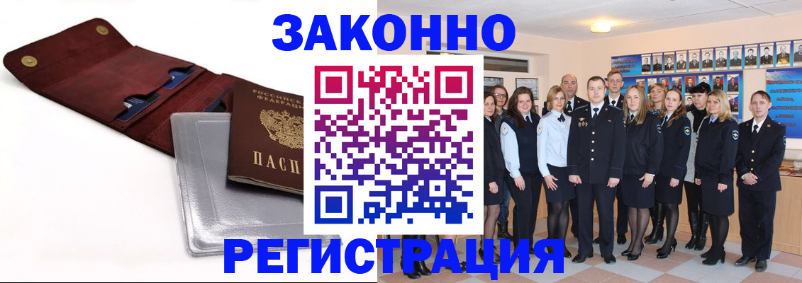 прописка 2025 в Черкесске