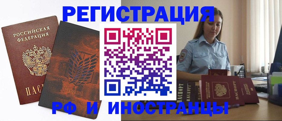 временная регистрация недорого в Черкесске