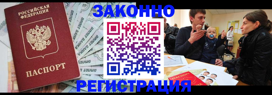 прописка регистрация в Черкесске